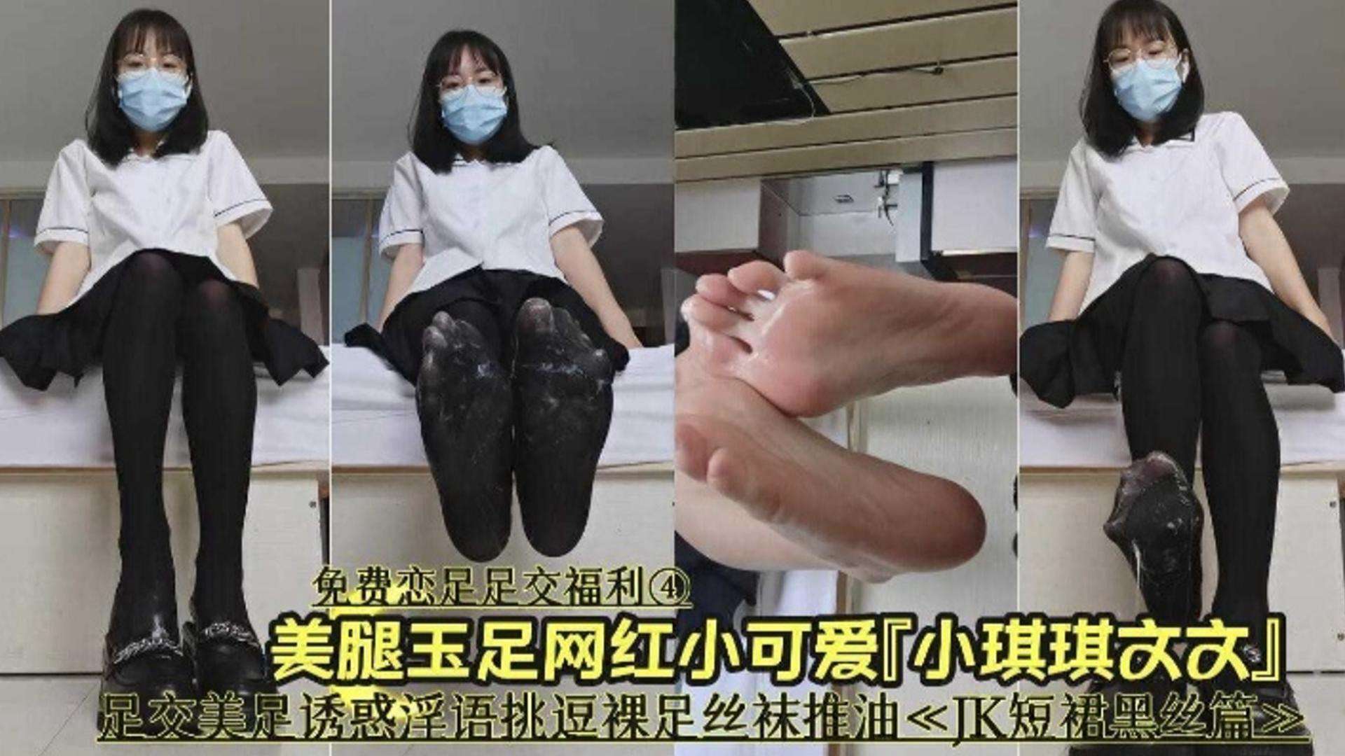【免费足交福利】美腿玉足网红小可爱，足交美足诱惑挑逗