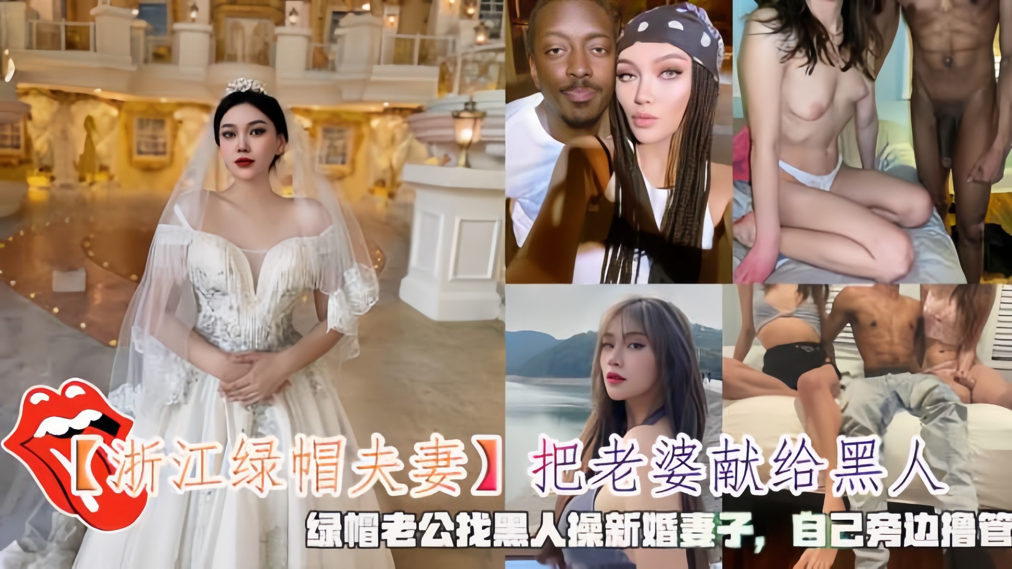 【浙江绿帽夫妻】把老婆献给黑人，绿帽老公找黑人操新婚妻子，自己在旁边撸管