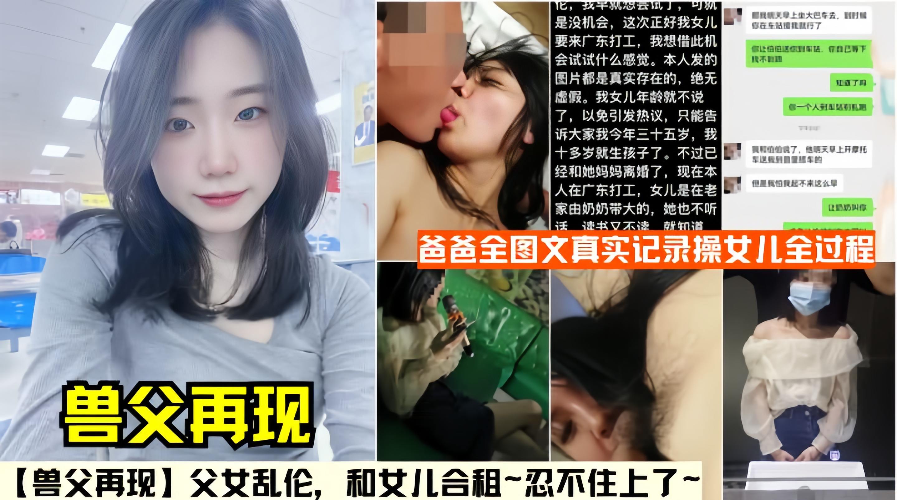 女儿坏了爸爸的孩子，父女乱伦天花板