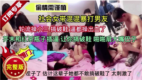小女友偷情被抓现场，小伙带一群小混混抓奸现场！