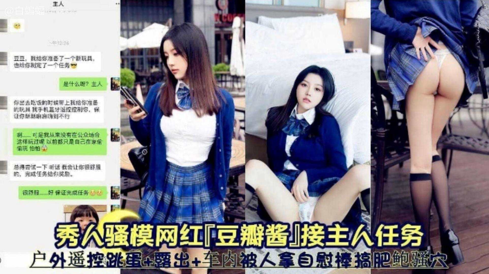 网红女神‘豆瓣酱’接主人任务户外露出车内被虐待