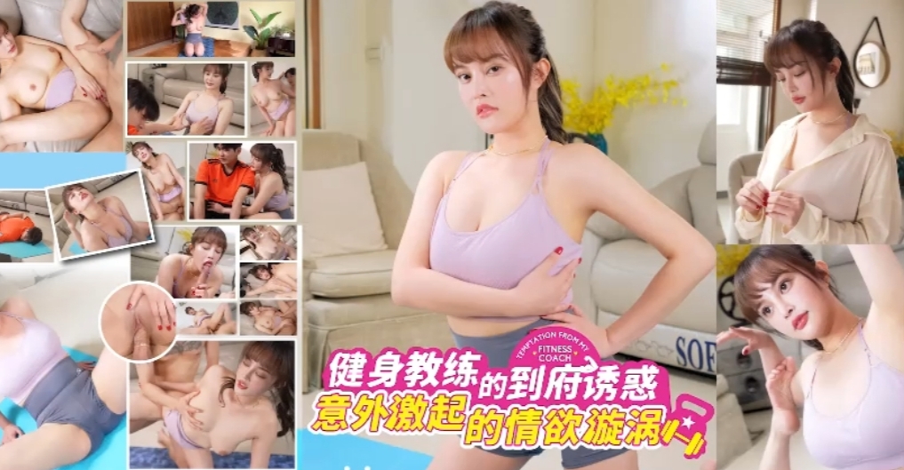 美女健身私教