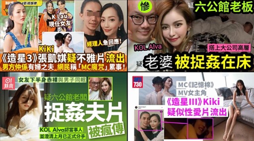 KOL Alva 搭上大公司高層疑老婆被捉姦在床